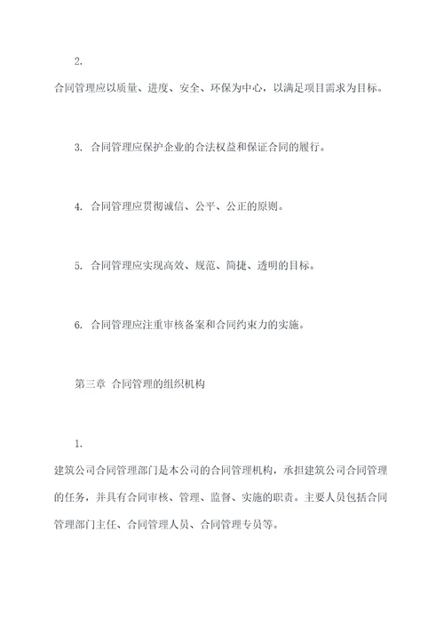 建筑公司合约管理制度