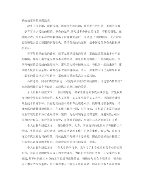 精编之个人自我介绍范文5篇.docx