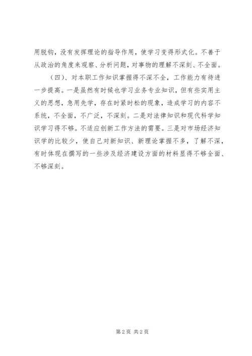 机关普通党员的党性分析材料.docx