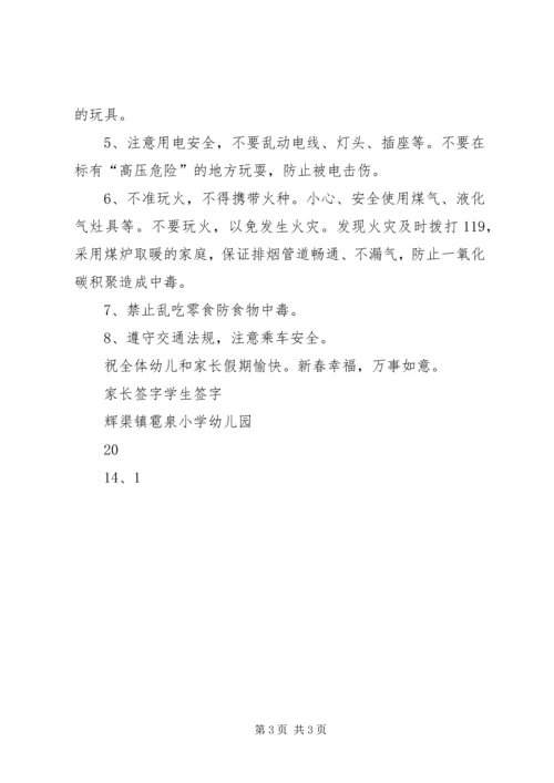 冬季防溺水安全责任书.docx