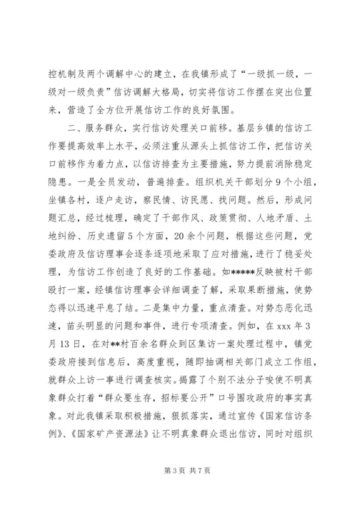 乡镇纪委书记关于如何做好信访工作的心得体会.docx