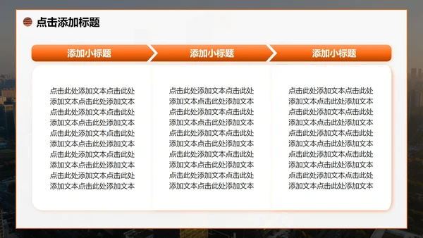 橙黄色商务风大学生创新创业计划书PPT模板