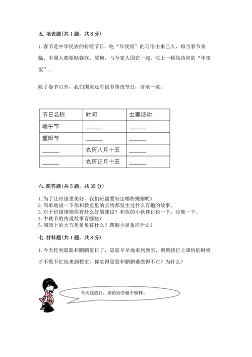 二年级上册道德与法治 期中测试卷附答案（巩固）.docx