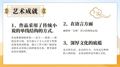 黄色古典中国风世界文学名著骆驼祥子课件PPT模板