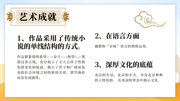 黄色古典中国风世界文学名著骆驼祥子课件PPT模板