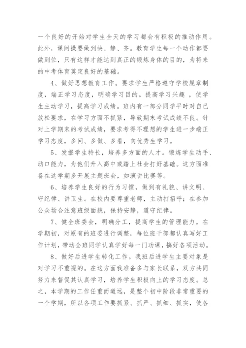 高一班主任工作计划_56.docx