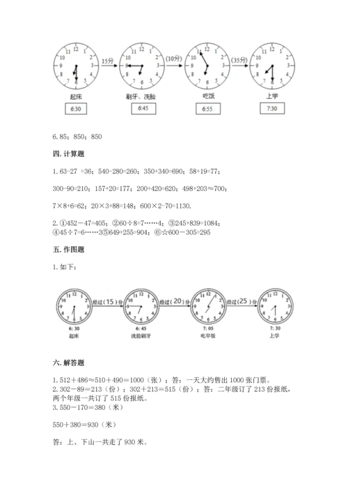 人教版三年级上册数学期中测试卷附精品答案.docx