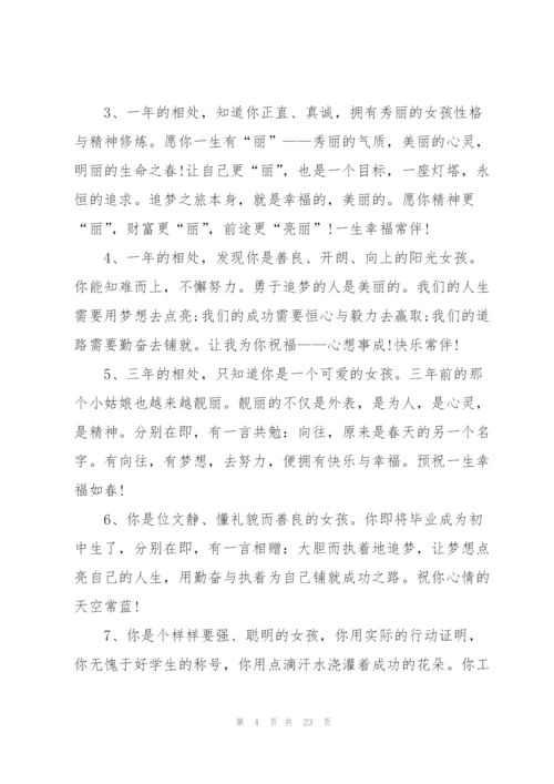 小学毕业的班主任评语.docx