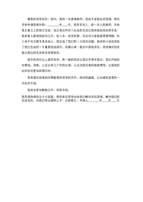 普通教师家庭贫困申请书