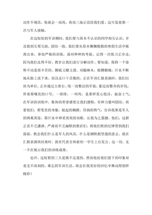 初中军训心得体会集合五篇（三）.docx