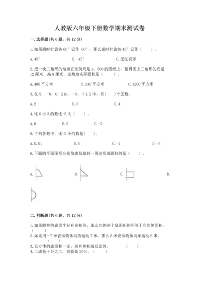 人教版六年级下册数学期末测试卷（黄金题型）word版.docx