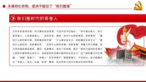 永葆初心本色牢记三个不忘党建党课PPT模板