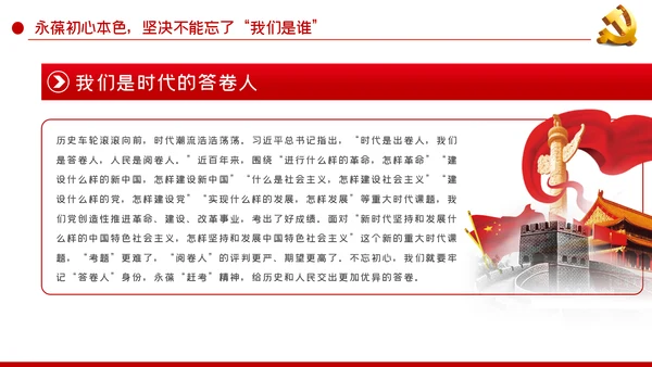 永葆初心本色牢记三个不忘党建党课PPT模板
