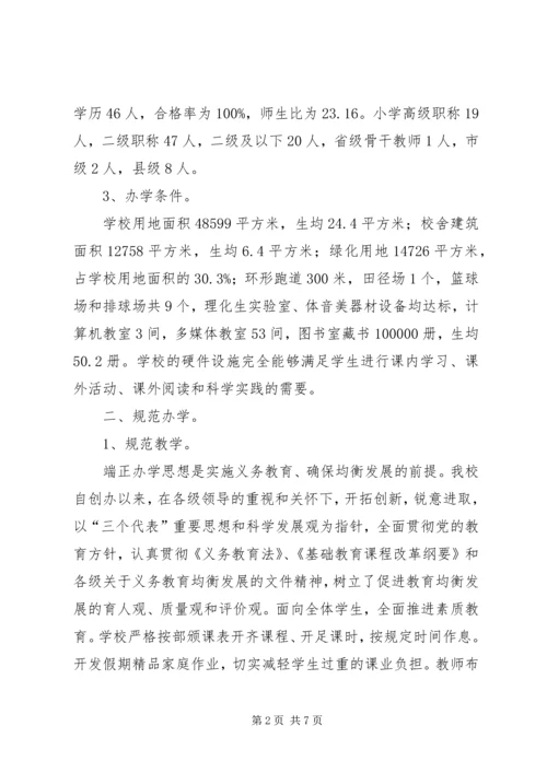 县民族小学特色兴校材料 (4).docx