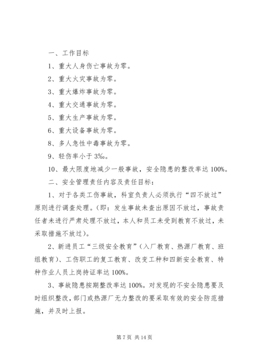 公司各级安全生产责任书 (4).docx