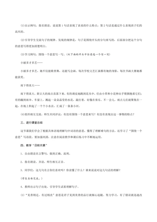 人教部编版语文三年级下册《语文园地六》创新教案
