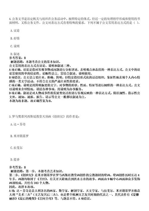 浙江宁波余姚市鹿亭乡人民政府招考聘用编外工作人员笔试历年难易错点考题含答案带详细解析