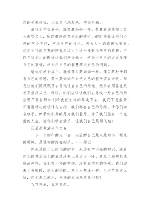 最新历届高考满分作文（精选10篇）.docx