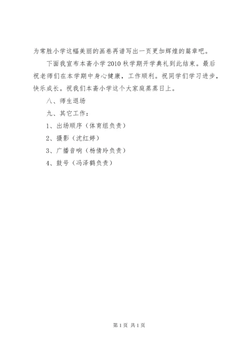 小学开学典礼活动材料 (2).docx