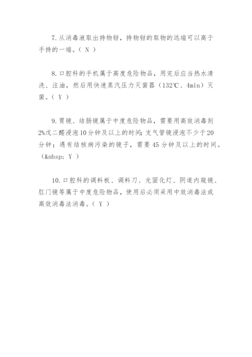 消毒隔离无菌技术操作知识考试题3.docx