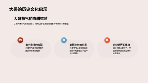 大暑节气与自然智慧