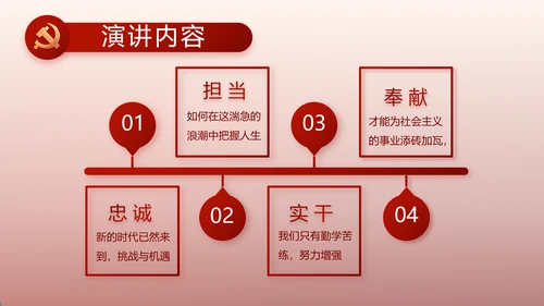 红色党建党支部述职报告动态PPT党课