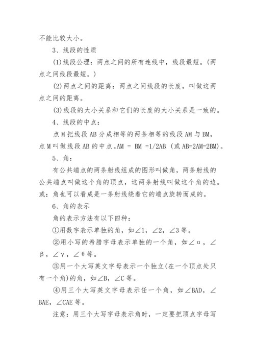 关于初一数学上册知识点总结（人教版）.docx