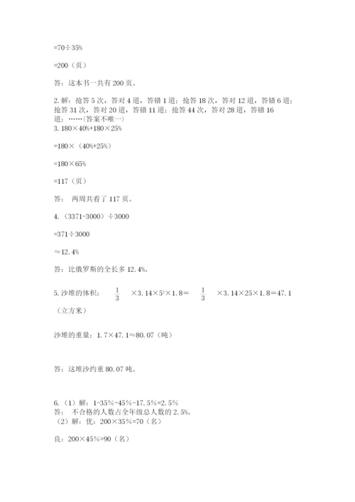 河南省平顶山市六年级下册数学期末考试试卷含答案（满分必刷）.docx