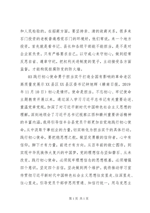 主题教育的收获、体会4篇.docx