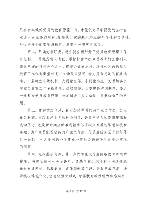 新形势下党员教育工作探索(精选多篇).docx