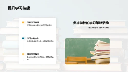 高三学习全攻略