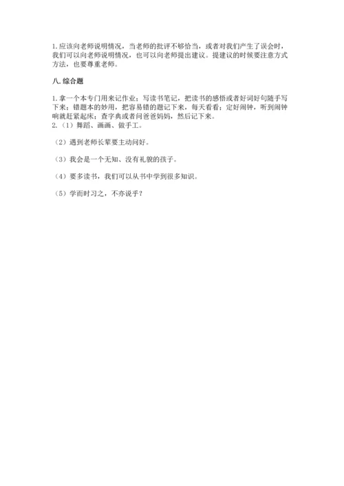 2022部编版三年级上册道德与法治期末测试卷精品【名校卷】.docx