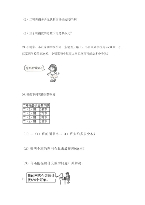 小学三年级数学应用题50道及答案（夺冠）.docx