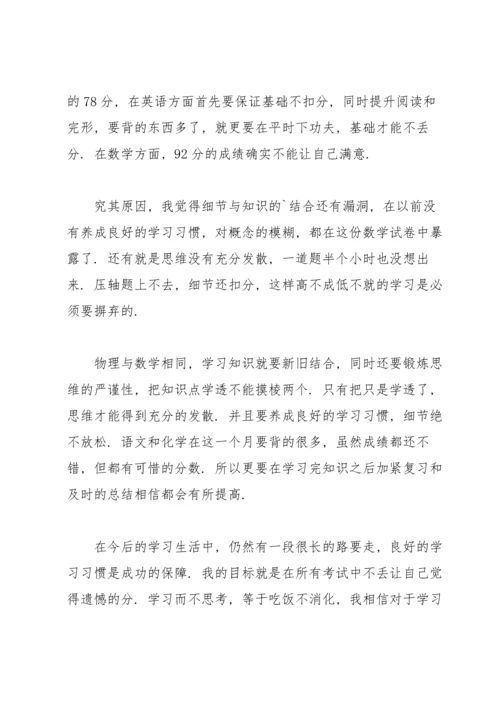 初三月考总结范文600字.docx