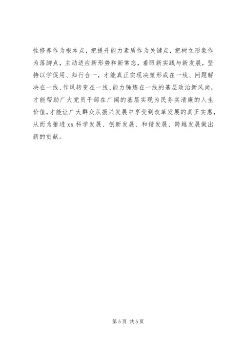 念好“四字经”,当好党办人 (2).docx