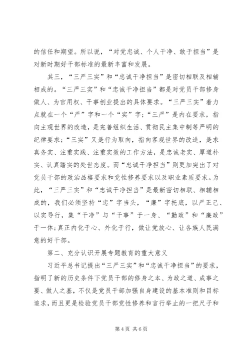 学习三严三实心得体会 (20).docx