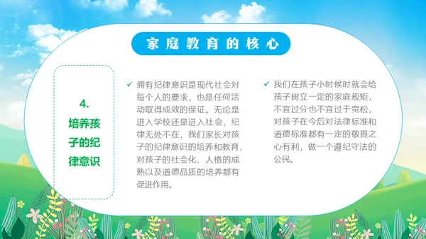 家庭教育经验分享郊外的春天通用PPT模板