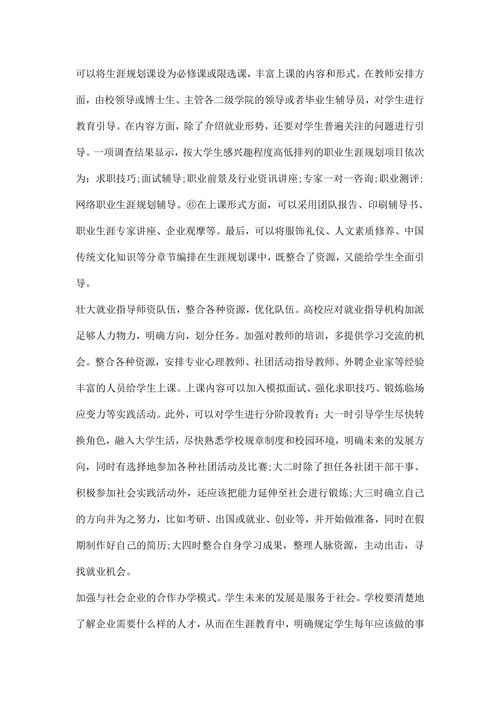 大学生职业生涯规划范文范本
