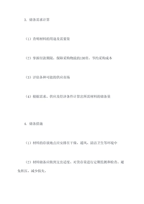 华润材料管理制度