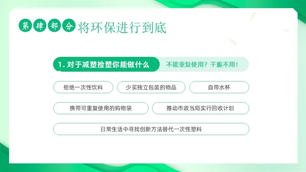世界环境日保护环境爱护地球卫生环境日PPT课件