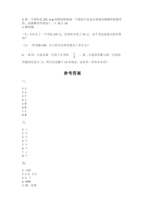 黑龙江【小升初】2023年小升初数学试卷带答案（实用）.docx