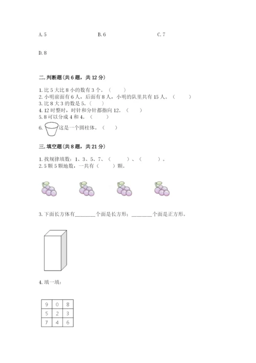 小学数学试卷一年级上册数学期末测试卷附下载答案.docx