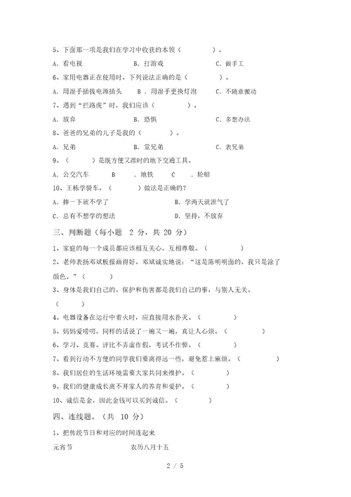 新部编版三年级道德与法治上册第二次月考试卷及答案【精品】