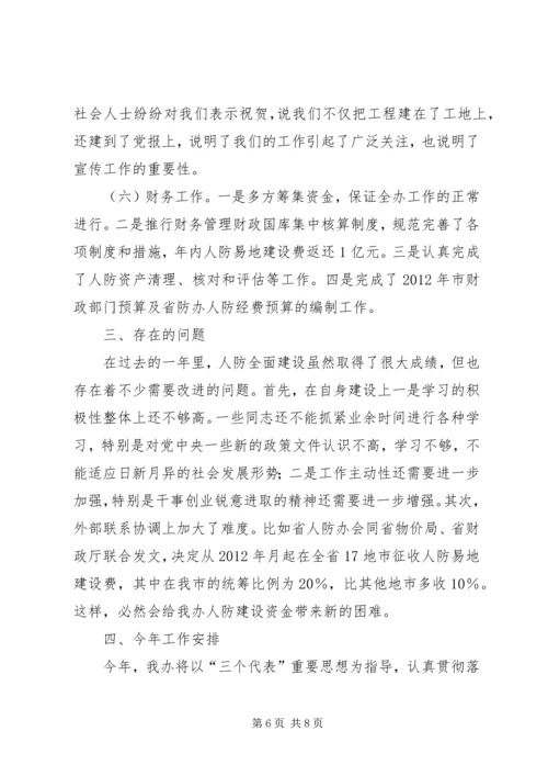 人防办素质提升工作总结.docx