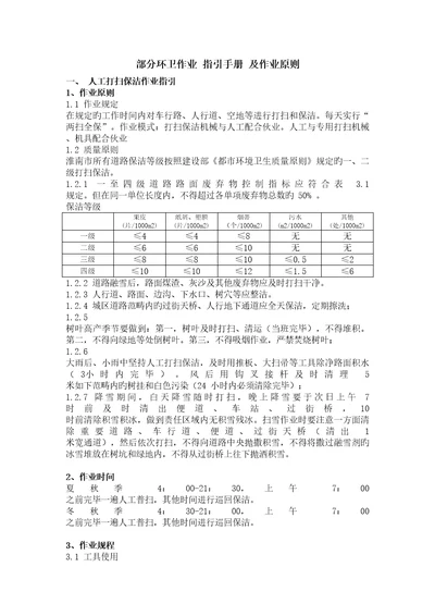 部分环卫作业指导标准手册及作业重点标准