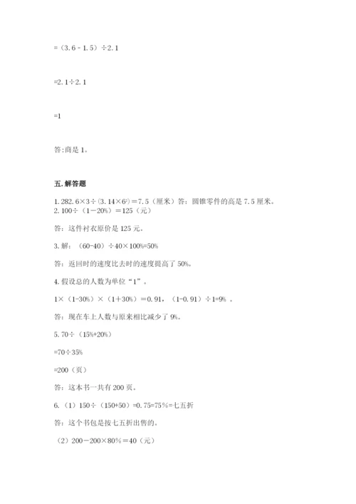 苏教版六年级下册数学期中测试卷【重点】.docx
