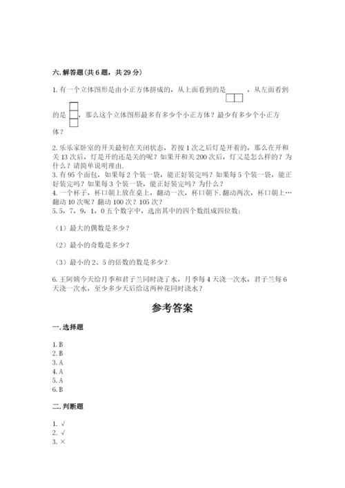 人教版五年级下册数学期末测试卷精品（名校卷）.docx