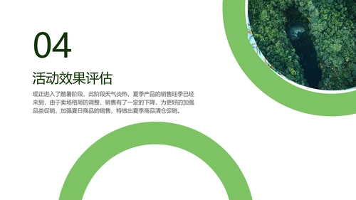 绿色清新夏季让利活动策划PPT