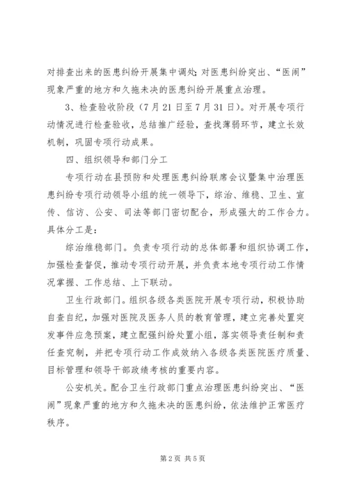 集中治理医患纠纷实施方案 (2).docx