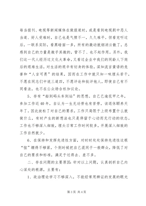 老党员的党性分析材料 (14).docx